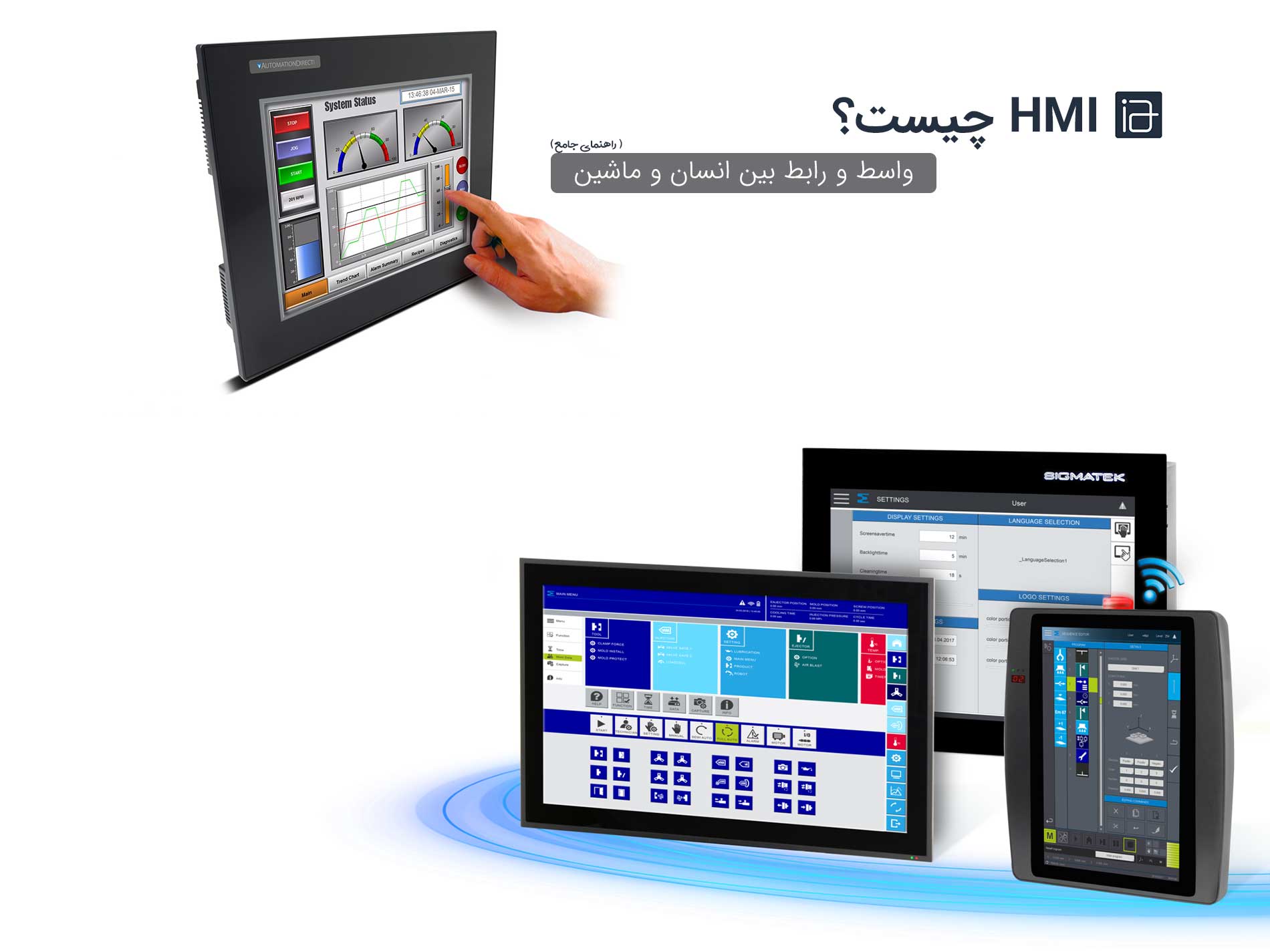 HMI  چیست و چه نقشی در اتوماسیون صنعتی دارد؟