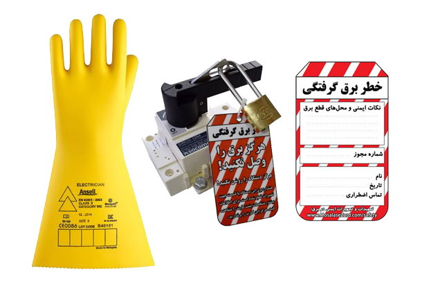 استانداردهای حفاظتی؛ تجهیزات ایمنی (PPE) و سیستم لوتو (LOTO) در برق صنعتی